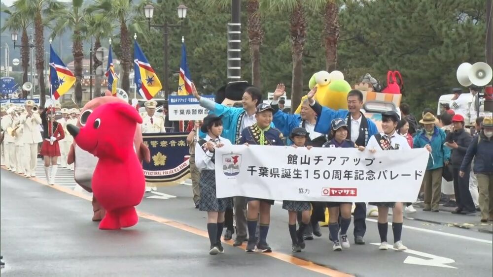 千葉県誕生１５０周年を記念したパレード　館山チアアップ