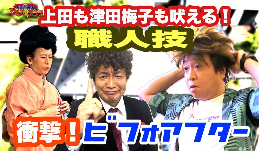 シン ホリプロコムものまね軍団 オフィスDEライブ #55