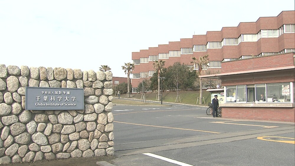 千葉科学大学譲渡へ　公立化見送り　沖縄の「大城学園」に