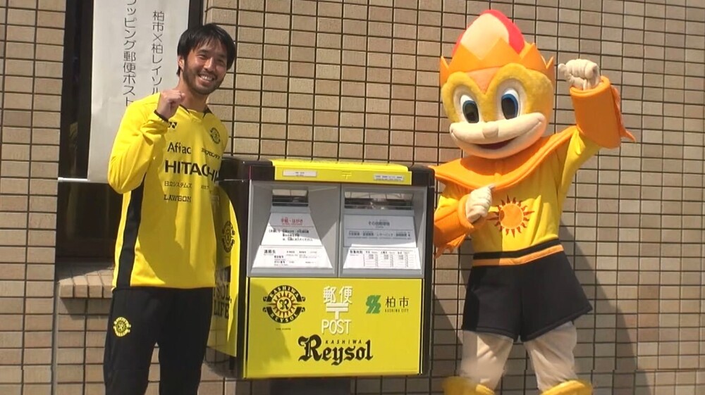 柏市×柏レイソル ラッピングポスト誕生