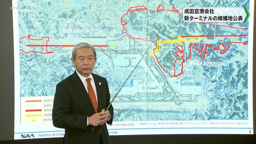 成田空港に新たな空港構想 新ターミナルの候補地公表