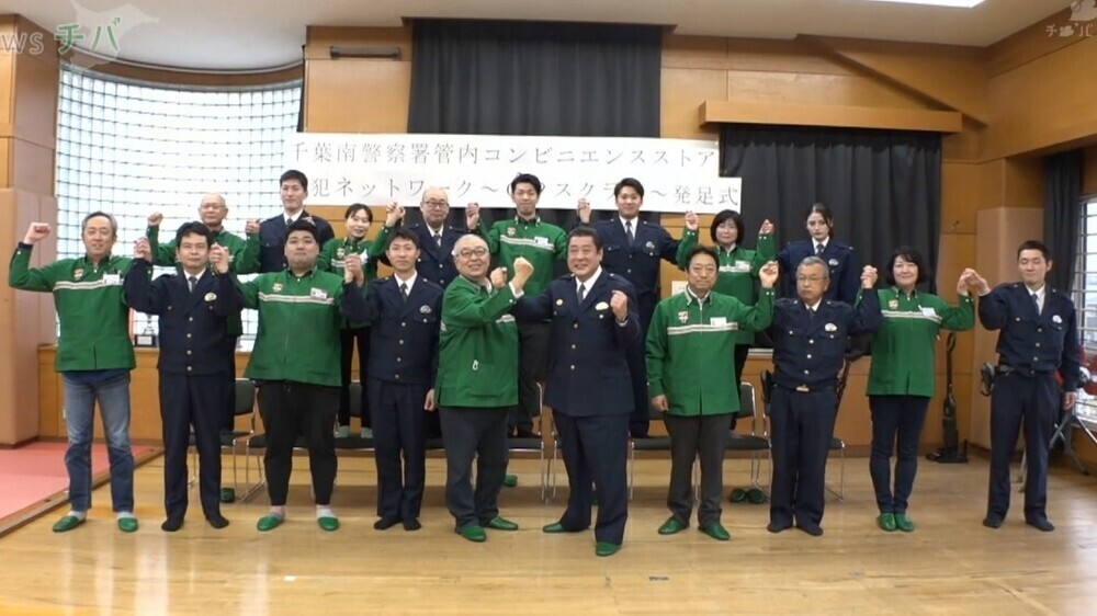 「コンビニはまちの防犯ステーションに」警察とコンビニ連携で地域の防犯力を強化