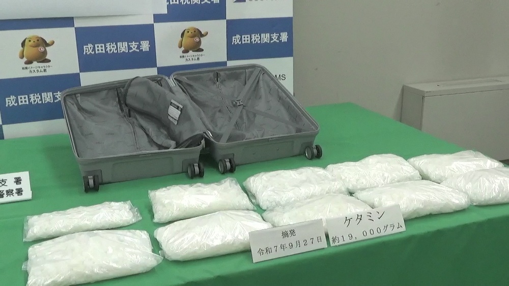 成田空港で４億円相当の麻薬「ケタミン」約１９キロ押収　イギリス人の女を逮捕