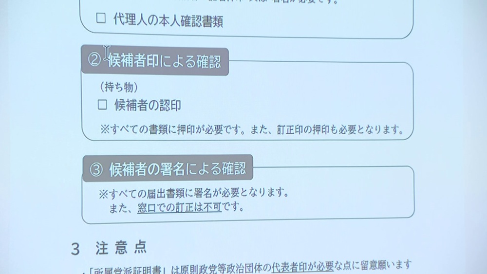 今夏実施の参院選千葉選挙区の立候補予定者説明会に１４陣営が参加　改選数は３
