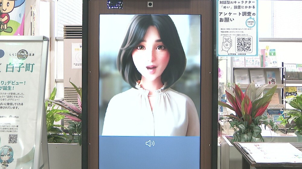 「対話型ＡＩキャラ」が役場を案内　千葉県内自治体初　白子町