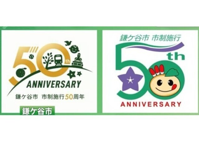 千葉県鎌ケ谷市 市制施行50周年記念ロゴマーク決まる