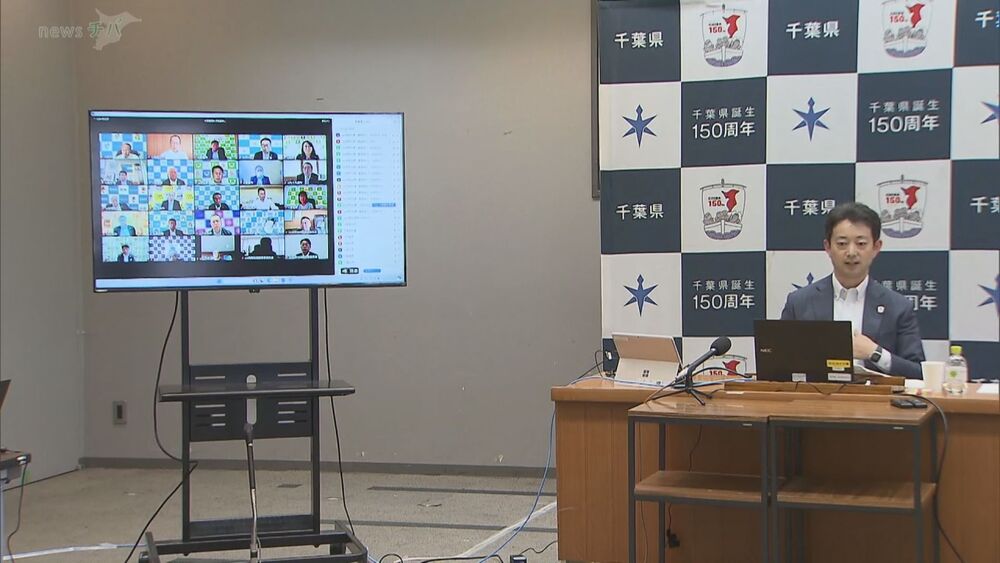 市町村長会議で千葉県知事「市町村と危機管理・防災面で連携していきたい」
