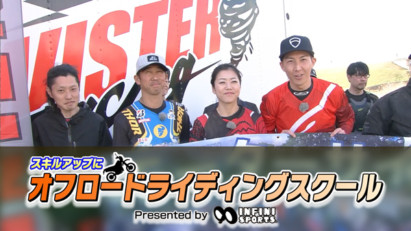 週刊バイクTV＃1039／ライディングスクールでオフロードの魅力を再確認！