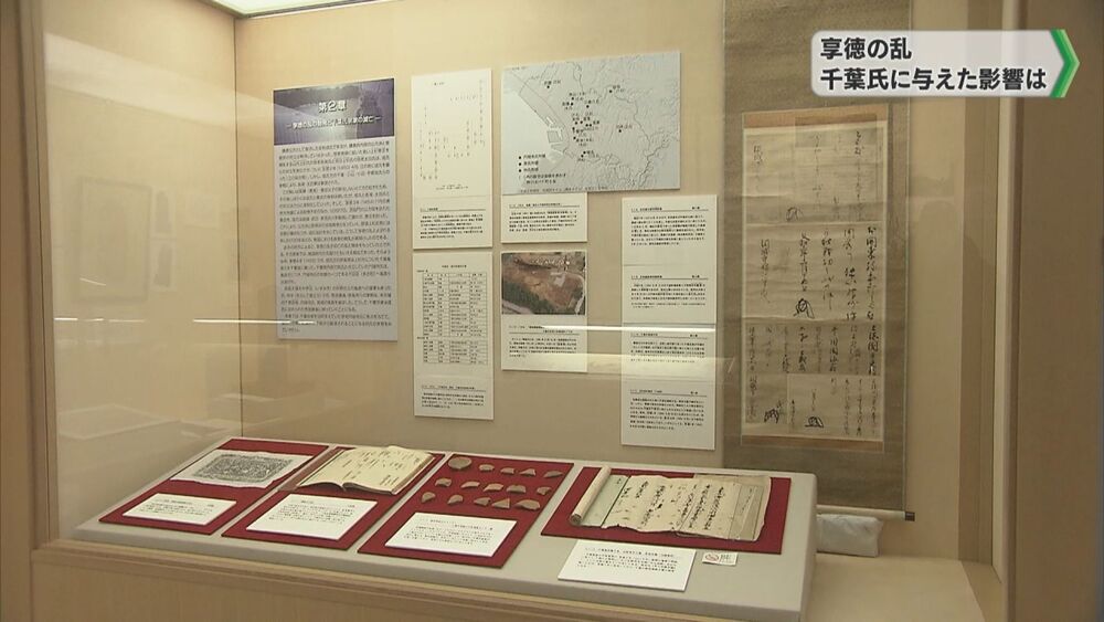 関東の30年戦争「享徳の乱」と千葉氏／千葉市立郷土博物館
