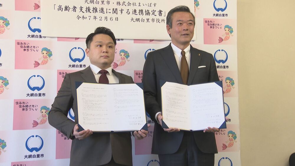 ＩＣＴ活用し　高齢者の住みやすい街へ　大網白里市が民間企業と協定締結