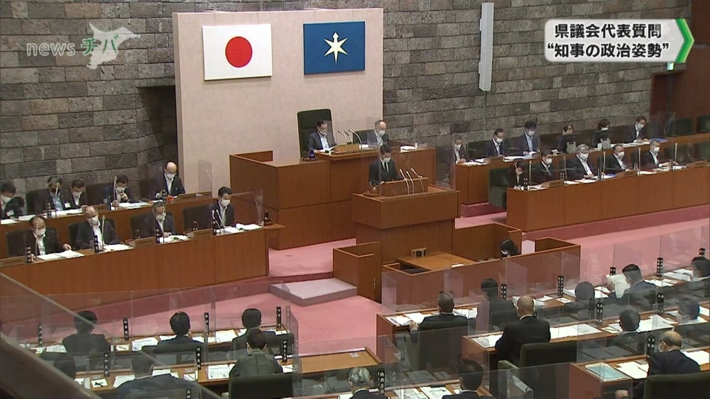 ６月定例千葉県議会で代表質問 “知事の政治姿勢”
