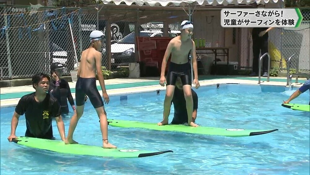 サーファーさながら！千葉県長柄町の小学校でサーフィン体験会