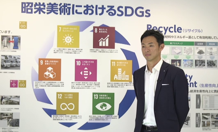 “モノを大事に” 先代からの想いとともに 昭栄美術が取り組むSDGｓ