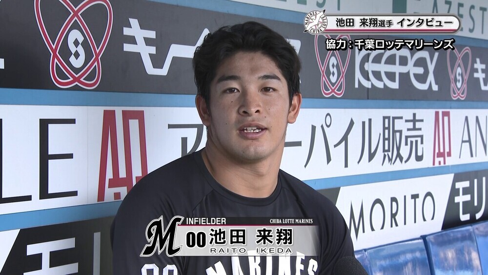 2年目の今シーズンも好調キープ！マリーンズ・池田来翔選手にインタビュー