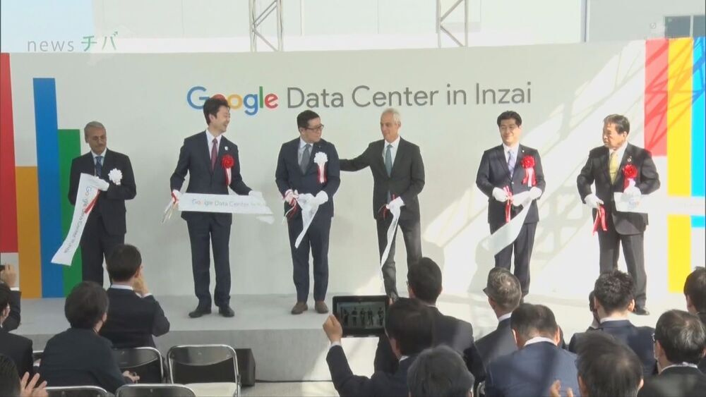 米グーグルデータセンター完成 千葉県印西市で開所式 県内でデジタル教育活動も