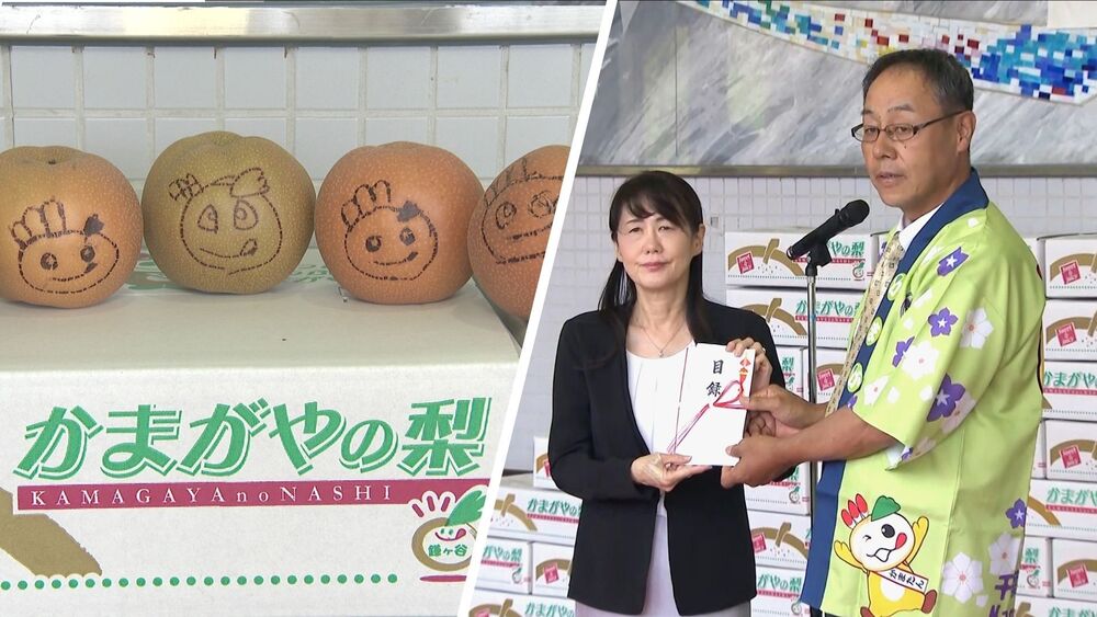 鎌ケ谷市の梨生産者団体　自慢の「豊水」「アート梨」 を地元福祉施設に寄贈