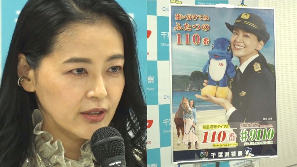 千葉県警・110番通報過去最多へ　「使い分けよう」 県警ポスターに女優起用