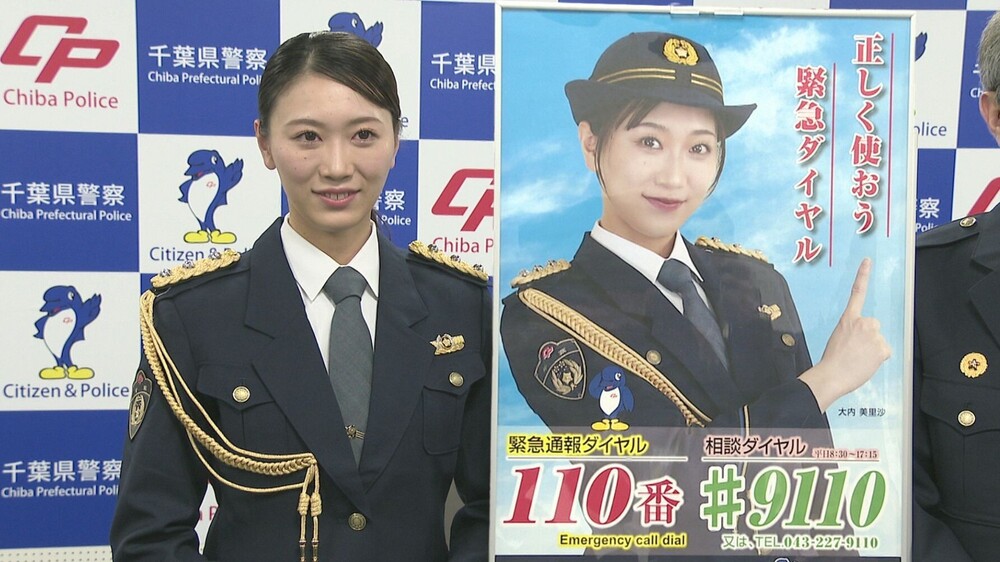 俳優・大内美里沙さん千葉県警広報イメージキャラクターに　１１０番適正利用訴え
