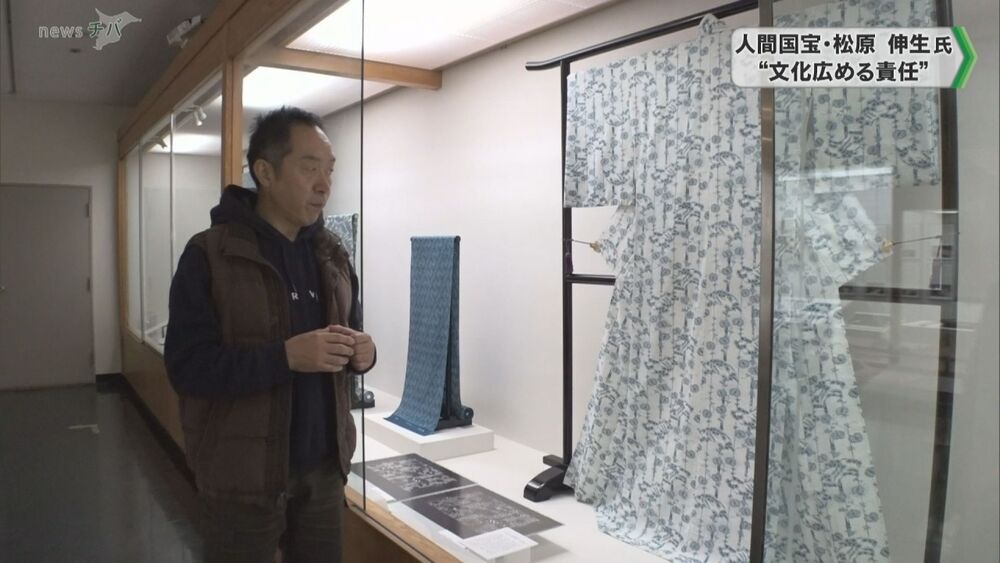 君津市初の人間国宝　藍形染作家の松原伸生氏 “文化広める責任”／千葉県