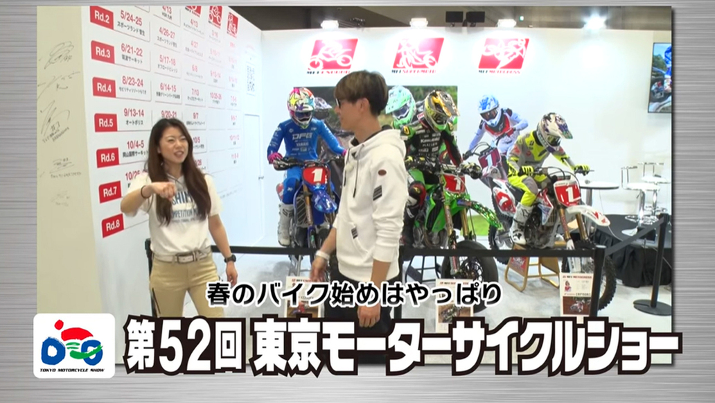 週刊バイクTV＃1097／春のバイク始めはやっぱり東京モーターサイクルショー