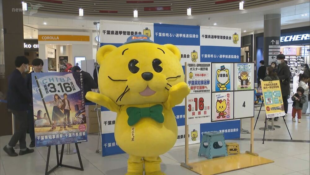 ３月１６日は千葉県知事選　投票参加呼びかけ　県内一斉に街頭啓発