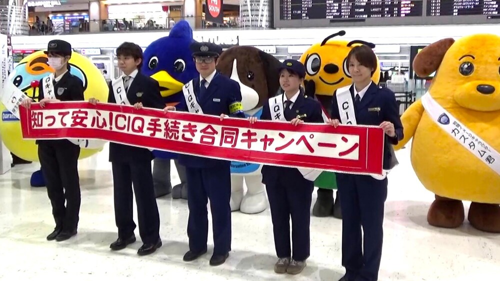 出入国の際に必要な「ＣＩＱ手続き」　ＧＷ前に成田空港で周知キャンペーン