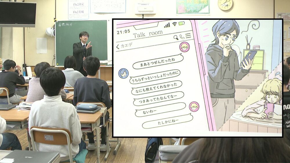 いじめ防止に向けた新教材 　中学校の道徳で活用　身近な人間関係を学ぶ　