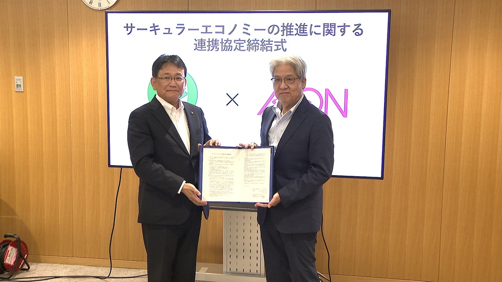 廃棄ペットボトルを資源として活用　循環経済の実現目指し千葉市とイオンが協定