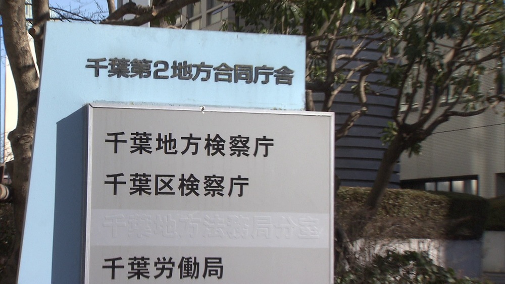 千葉県茂原市郵便局連続窃盗で逮捕された男性　嫌疑不十分で不起訴処分に