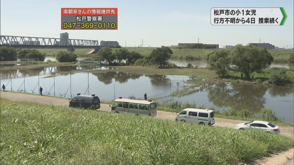 川には水上ボートの投入も 千葉県松戸市の小1女児 行方不明から4日 捜索続く