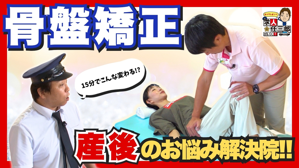 ホリプレゼンツ 求人任三郎がいく！ #403