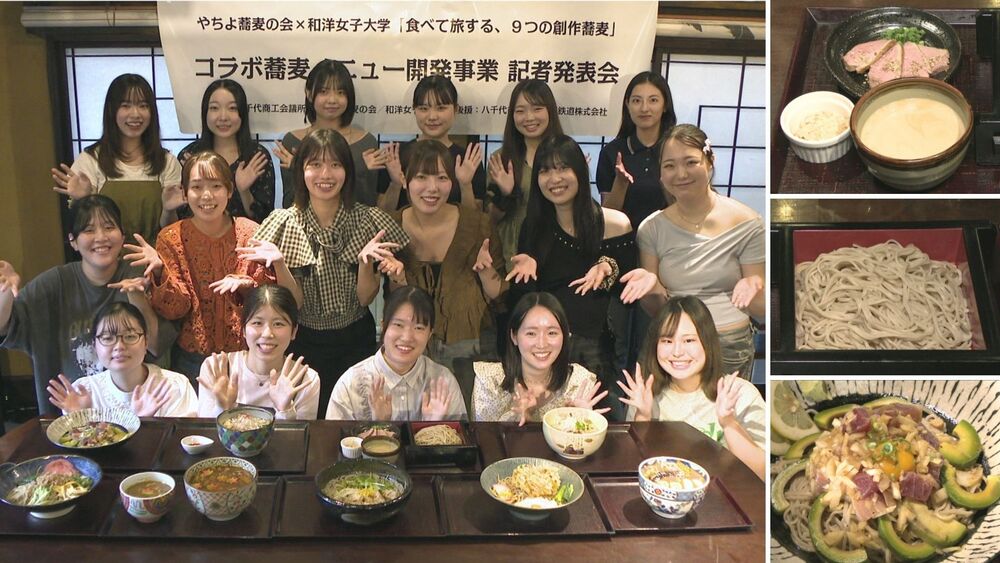 和洋女子大生が千葉県八千代市のそば店と新メニュー共同開発　９つの新作とは？
