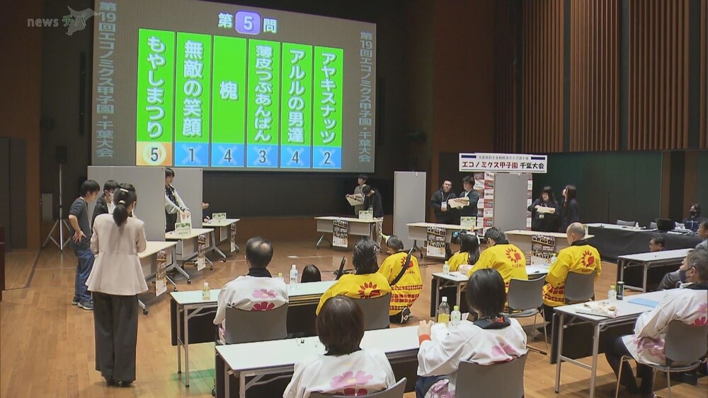 「エコノミクス甲子園」千葉大会　高校生が金融経済の知識を競う