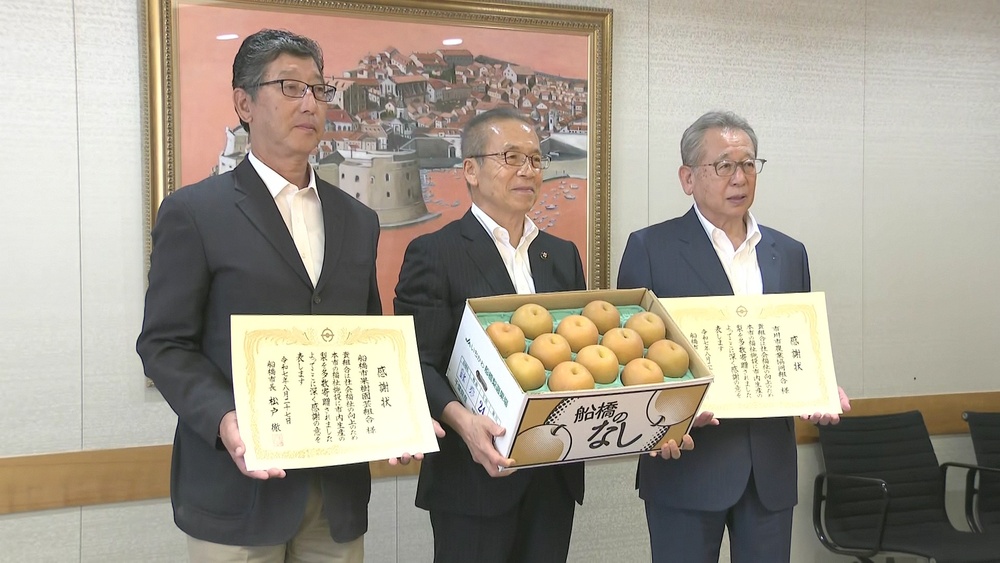 「船橋の福祉に梨を役立てて」地元の農業団体が豊水５００キロを市に寄贈