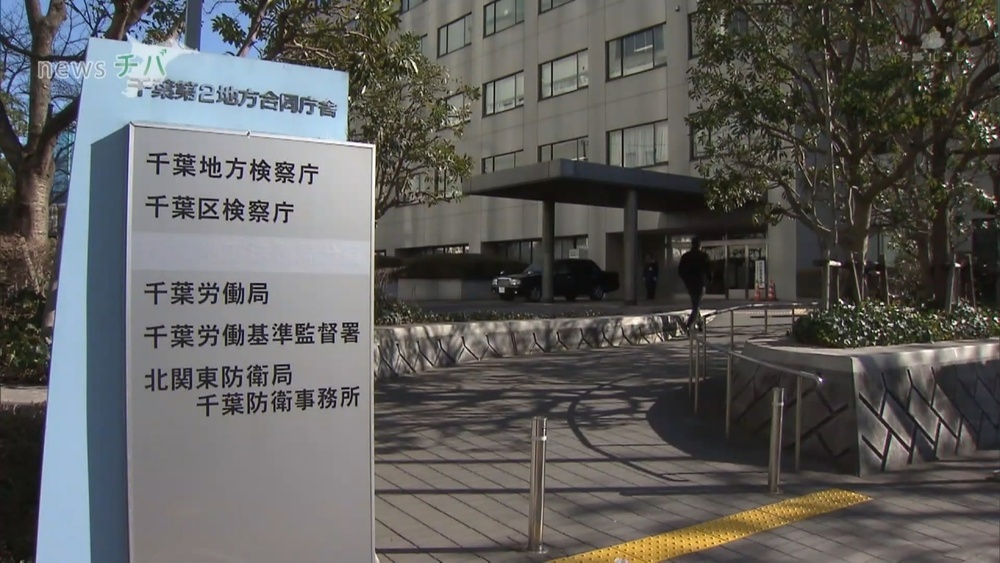 “うその１１０番” 業務妨害で逮捕の男性を不起訴　千葉地検が嫌疑不十分と判断