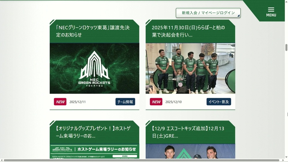 ラグビー・リーグワン「ＮＥＣグリーンロケッツ東葛」　ＪＲ東日本に譲渡