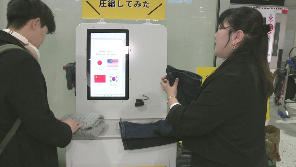 旅先で荷物増の悩み解消へ　成田空港で衣類圧縮サービスの実証実験