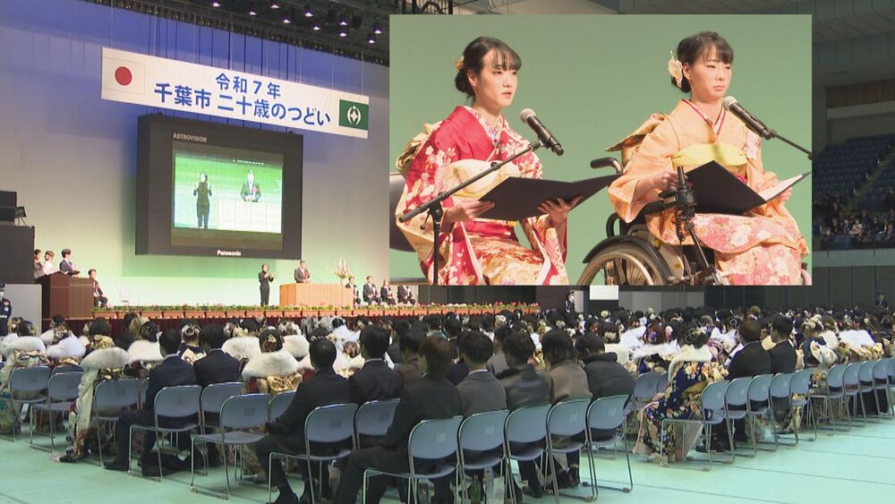 千葉市で「二十歳のつどい」　若者代表が決意「自立した人間になりたい」