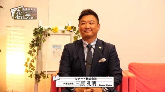 魚住りえのカイシャを伝えるテレビ #97