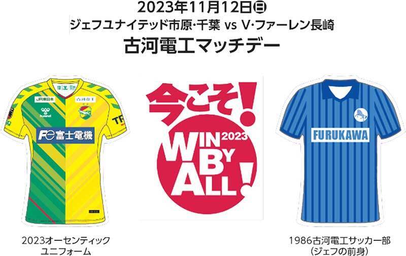 11月12日 ジェフ千葉ついに最終戦へ！ステッカーもらえる特別イベントも