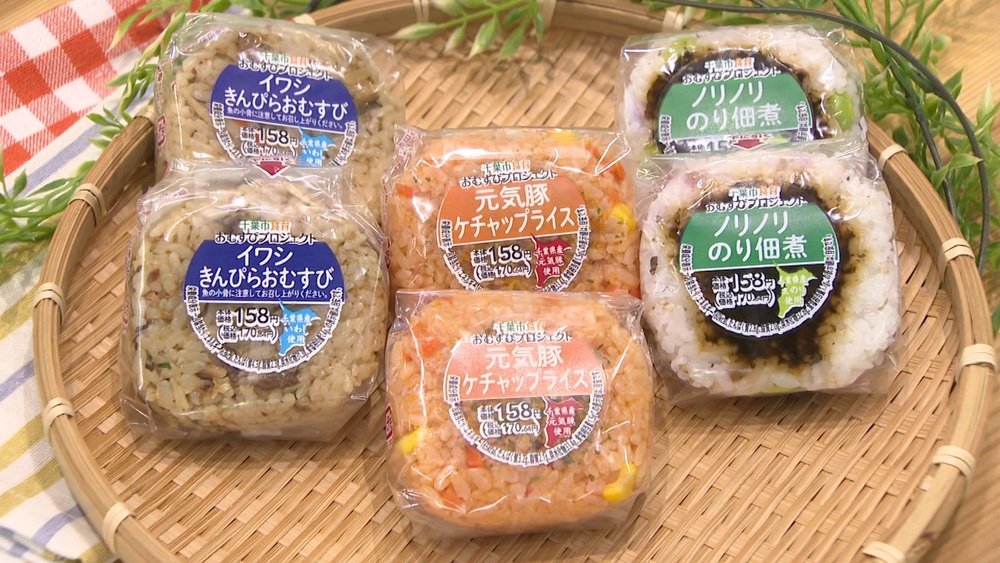 「ノリノリのり佃煮」などユニークな”おむすび”　千葉市の大学生らが開発