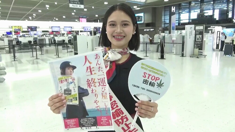 知らないうちに「運び屋」に？「海外で荷物預からないで」成田空港で呼びかけ