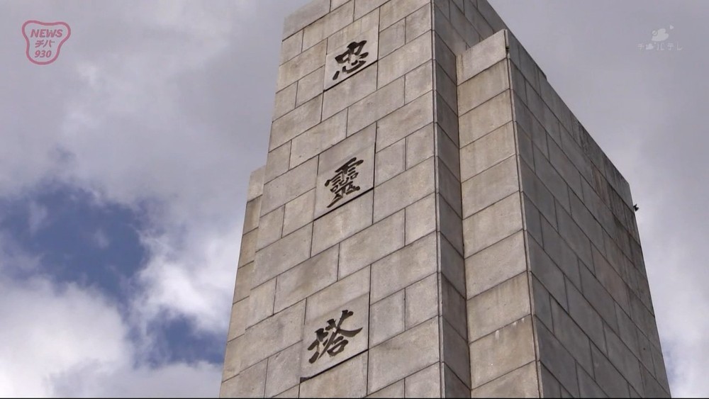 千葉県忠霊塔で戦没者を追悼