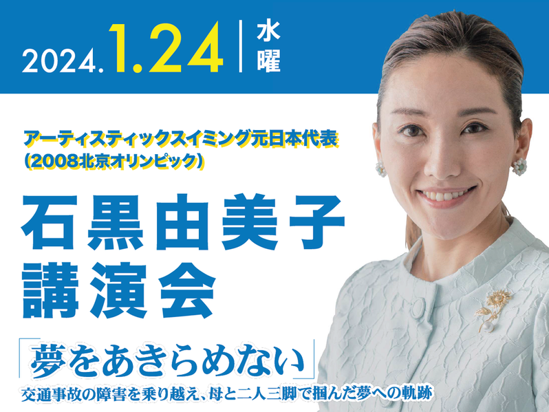 【講演会】交通事故の後遺症のりこえ…元日本代表選手が語る“夢をあきらめない”