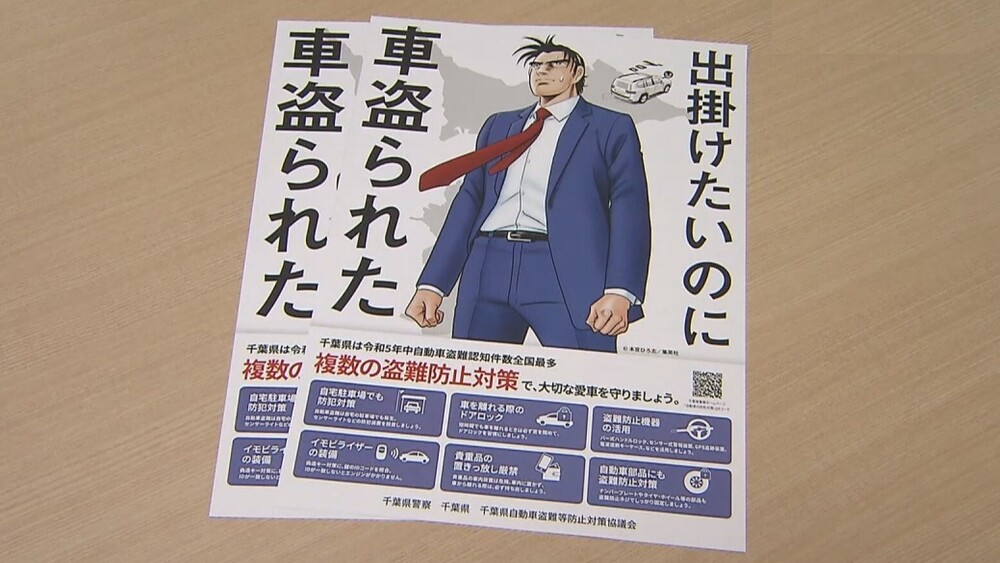 高級車中心に自動車盗難相次ぐ　複数の盗難対策の徹底を呼び掛け　千葉県警