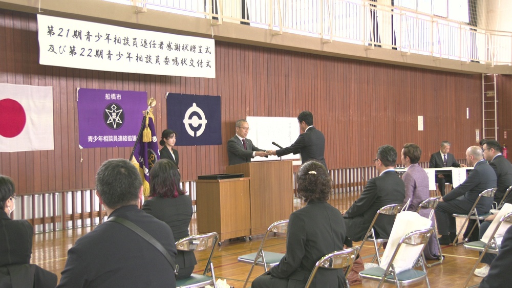 「子どもたちの笑顔を見るために」千葉県船橋市で青少年相談員２２８人に委嘱状