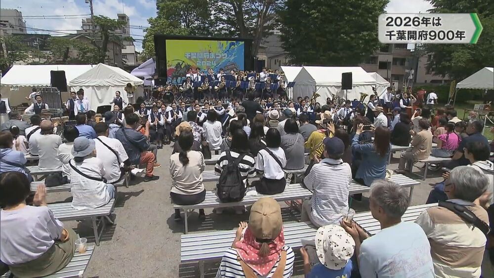 千葉開府まつり2024／千葉市
