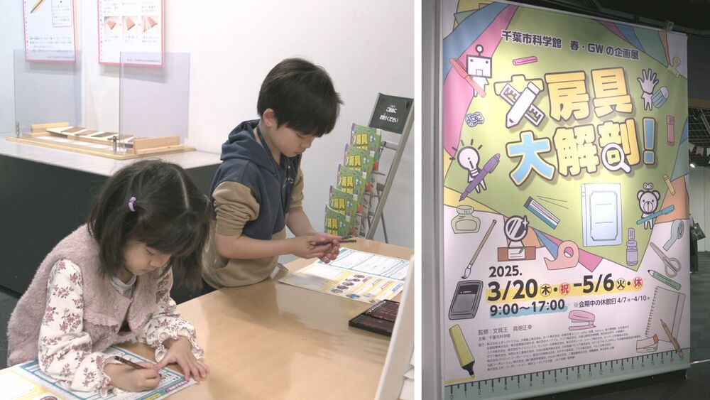 千葉市科学館で「文房具」展　 “こんなの使っていたな”