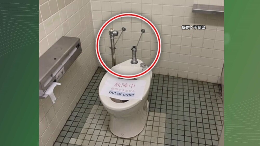 公衆トイレのレバー盗難　県立柏の葉公園　被害額は合わせて１３万円に