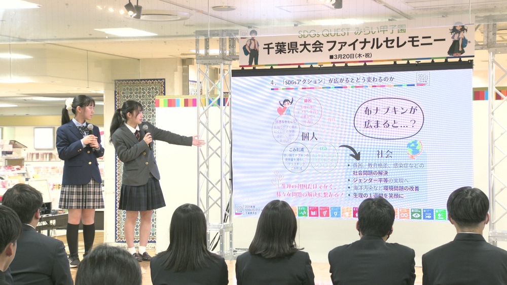 “ＳＤＧｓ甲子園” 高校生がアイデア発表　最優秀賞は渋幕・昭和秀英チーム